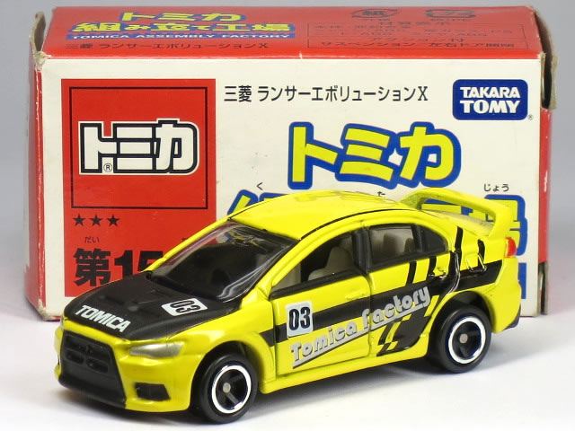 樂天商城 - ※箱痛み大有※ 特注トミカ 組み立て工場 ★★★ 第15弾 三菱 ランサー エボリューション X イエロー (内装:ホワイト)