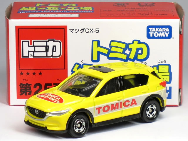 乐天商城 - 特注トミカ 組み立て工場 ★★★★ 第25弾 マツダ CX-5 イエロー (内装：ブラック)