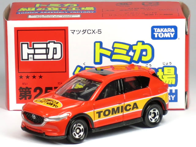 乐天商城 - 特注トミカ 組み立て工場 ★★★★ 第25弾 マツダ CX-5 レッド (内装：ブラック)