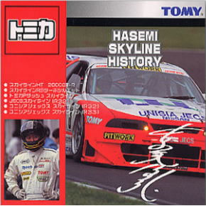 Rakuten - 【絶版品】トミカ 長谷見 SKYLINE HISTORY ※新品未開封品※