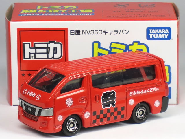 特注トミカ トミカショップ 組み立て工場 ★★★★ 第16弾 日産 NV350 キャラバン 祭 レッド (内装:ブラック)