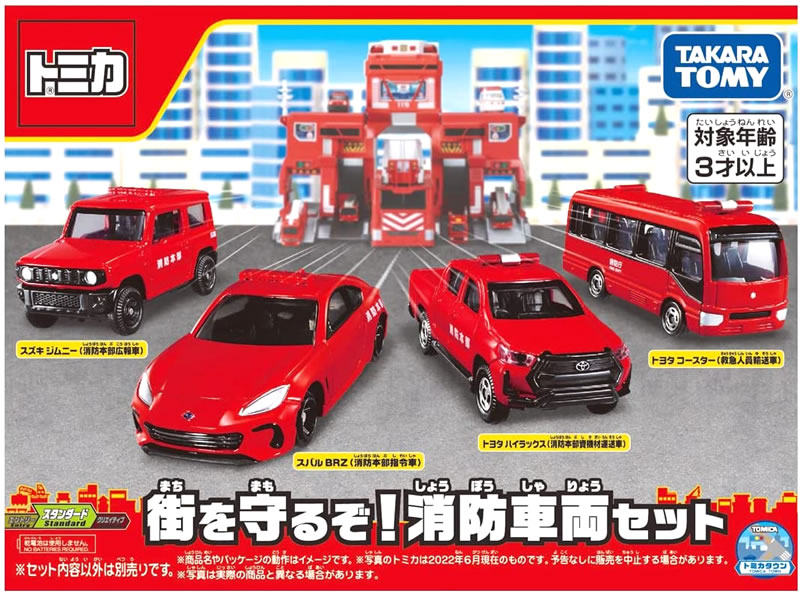 乐天商城 - 【絶版品】トミカギフト 街を守るぞ！消防車両セット