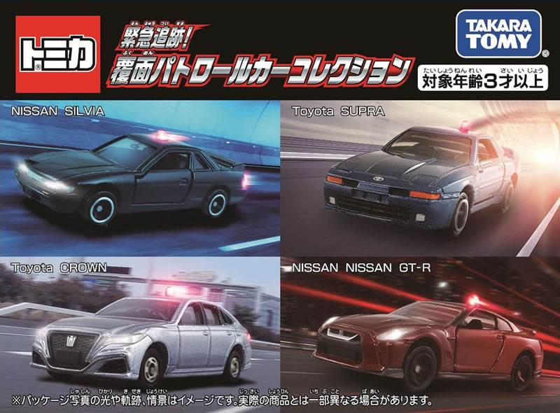 【絶版品】トミカギフト 緊急追跡！覆面パトロールカーコレクション