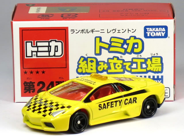 特注トミカ 組み立て工場 ★★★★ 第24弾 ランボルギーニ レヴェントン パトロールカー セーフティカー イエロー (内装：レッド)