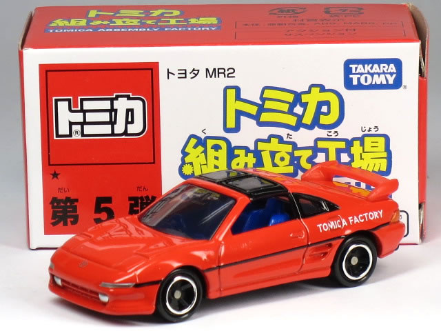 特注トミカ トミカショップ 組み立て工場 ★ 第5弾 トヨタ MR-2 (SW20) レッド (内装：ブルー)