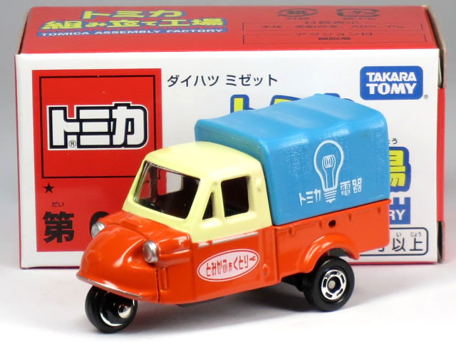 特注トミカ トミカショップ 組み立て工場 ★ 第6弾 ダイハツ ミゼット トミカ電器 オレンジ (幌：ブルー)のサムネイル