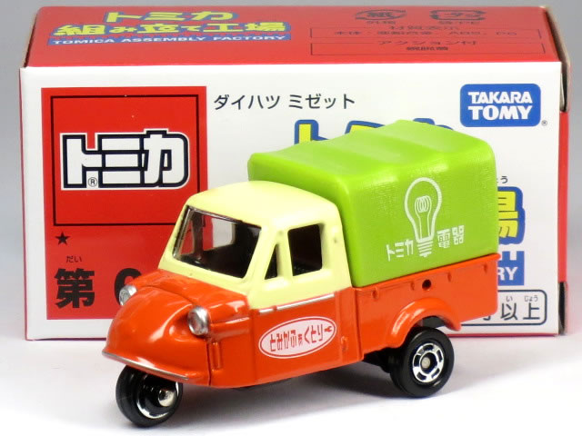 特注トミカ トミカショップ 組み立て工場 ★ 第6弾 ダイハツ ミゼット トミカ電器 オレンジ (幌：グリーン)のサムネイル