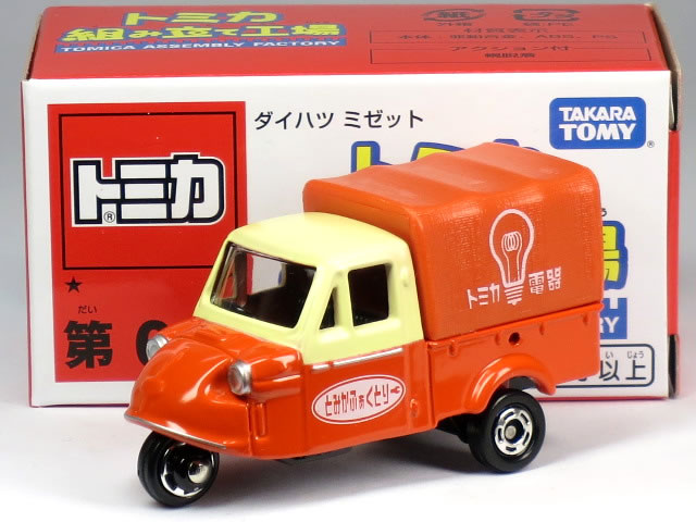 特注トミカ トミカショップ 組み立て工場 ★ 第6弾 ダイハツ ミゼット トミカ電器 オレンジ (幌：オレンジ)のサムネイル
