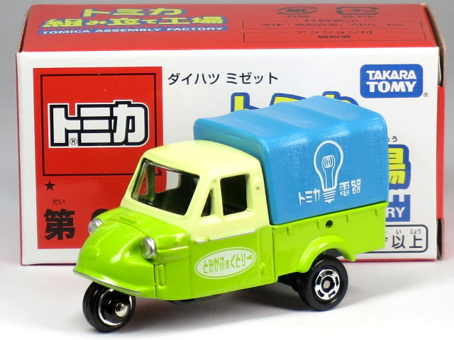 特注トミカ トミカショップ 組み立て工場 ★ 第6弾 ダイハツ ミゼット トミカ電器 グリーン (幌：ブルー)のサムネイル