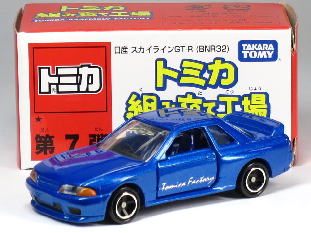 特注トミカ トミカショップ 組み立て工場 ★ 第7弾 日産 スカイライン GT-R (R32) ブルー (内装：ブルー)