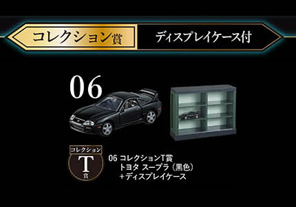 トミカくじ 06 コレクション T賞 トミカプレミアム トヨタ スープラ 黒色 + ディスプレイケースのサムネイル