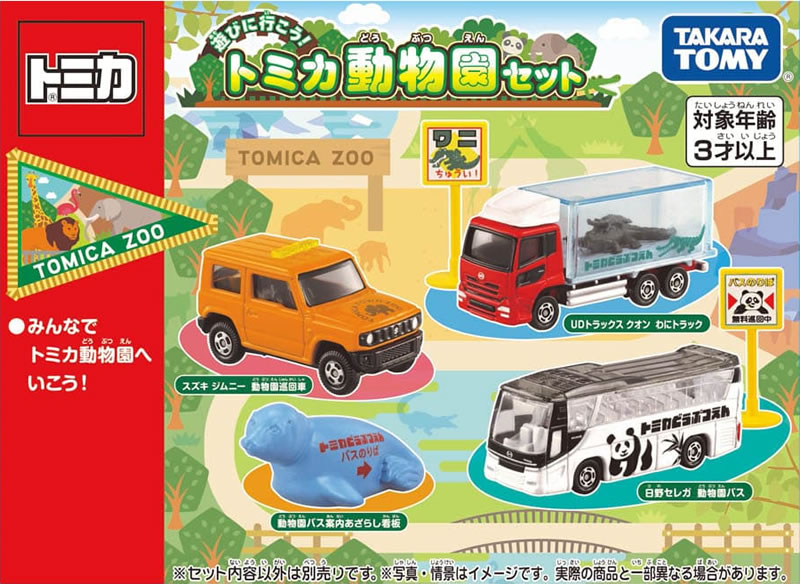Tomy Gift Set - トミカギフト 遊びに行こう！トミカ動物園セット