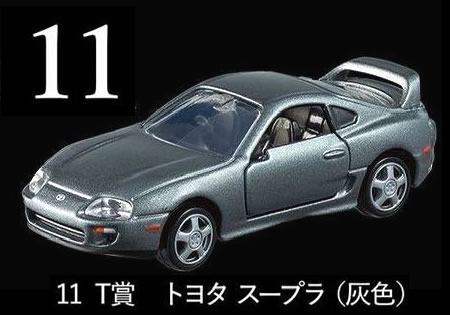 トミカくじ 11 T賞 トミカプレミアム トヨタ スープラ 灰色