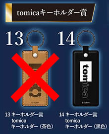 Rakuten - トミカくじ 14 キーホルダー賞 tomica キーホルダー 黒色