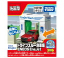 トミカワールド トミカタウン ドライブスルー洗車場 ENEOS EneJet