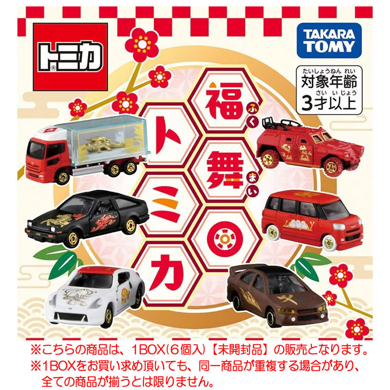 福舞トミカ (1BOX:6個入)【未開封品】(※ご注意：全ての種類が揃うとは限りません)