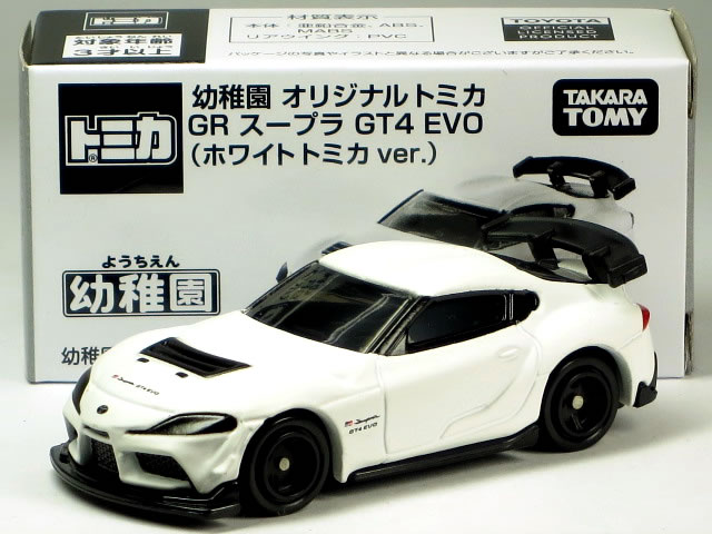※外箱開閉部分 1カ所痛み有※ 特注トミカ 幼稚園オリジナル トヨタ GR スープラ GT4 EVO ホワイトトミカVer.