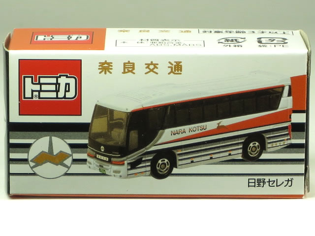 特注トミカ 日野 セレガ 奈良交通バス