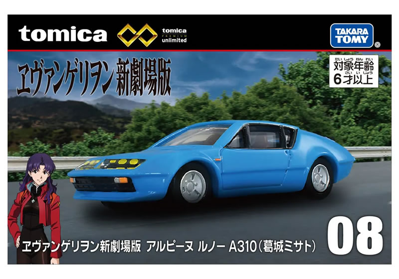 トミカプレミアム unlimited 08 ヱヴァンゲリヲン新劇場版 アルピーヌ ルノー A310 (葛󠄀城ミサト)