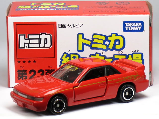 特注トミカ 組み立て工場 ★★★★ 第23弾 日産 シルビア S13 レッド (内装：ブラック)のサムネイル