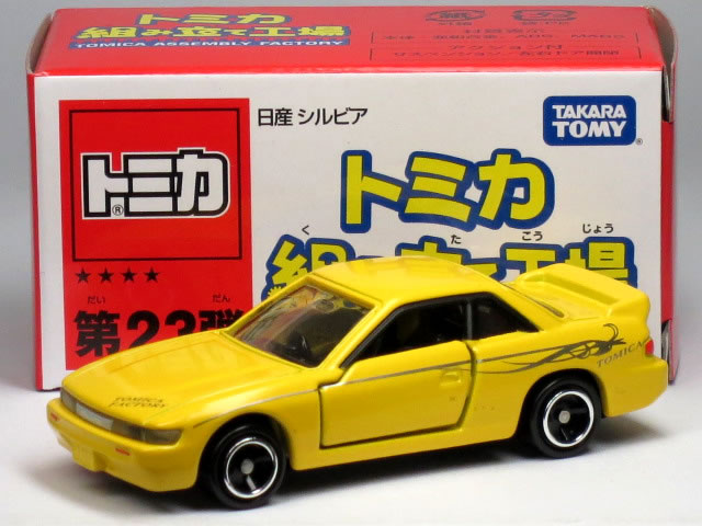 特注トミカ 組み立て工場 ★★★★ 第23弾 日産 シルビア S13 イエロー (内装：ブラック)のサムネイル
