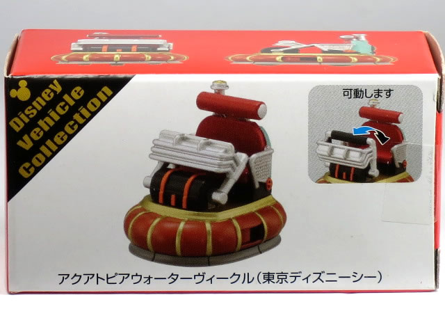 特注トミカ ディズニービークルコレクション ディズニーシー アクアトピアウォーターヴィークル