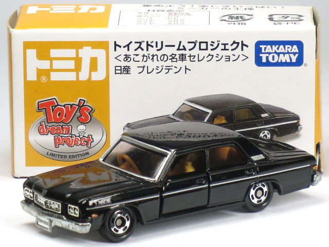 トミカ あこがれの名車コレクション 日産 プレジデントのサムネイル