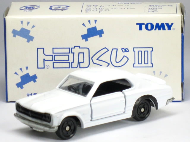 【単品】トミカくじIII 日産 スカイライン 2000 GT-R KPGC10 ホワイトのサムネイル