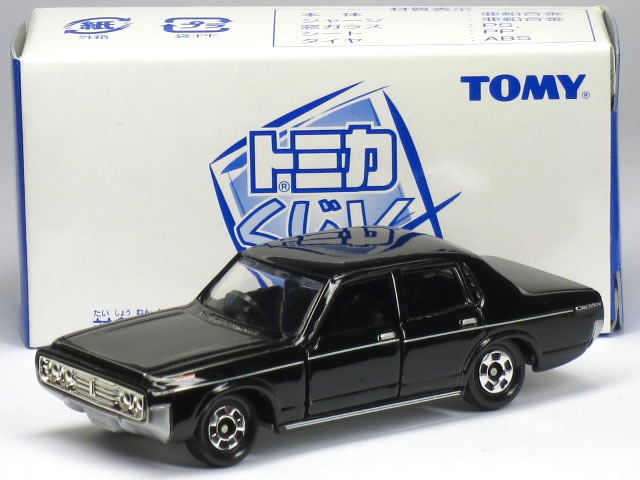 【単品】トミカくじV トヨタ ニュー クラウン ブラック