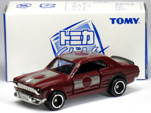 【単品】トミカくじV 日産 スカイライン 2000 KPGC10 GT-R レーシング マルーンのサムネイル
