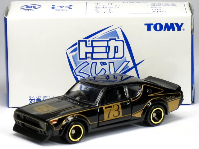 【単品】トミカくじV 日産 スカイライン KPGC110 GT-R No.73 ブラック