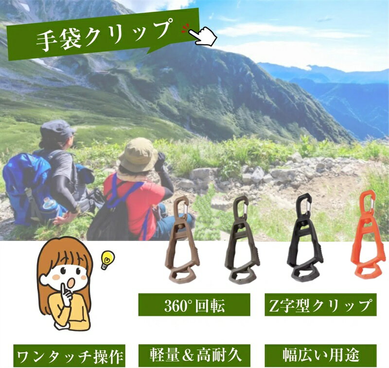 グローブホルダー グローブクリップ 手袋ホルダー 手袋 クリップ 高強度プラスチック製 滑り止め構造 登山 ゴルフ 釣り 自転車 スキー 作業用 片手操作可能 多色展開 紛失防止に