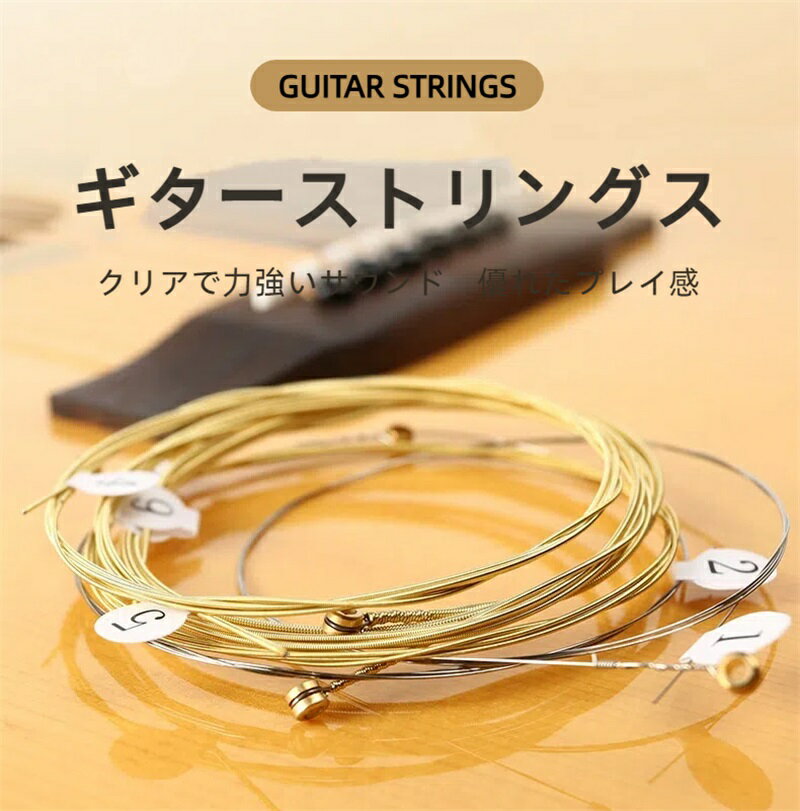 ギター弦 ギター初心者のための6本の弦の交換 クラシック アコースティック フォーク ギター パーツ アクセサリー 楽器パーツ