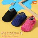 マリンシューズ キッズ ベビー 子供 つま先保護 ビーチサンダル ウォーターシューズ マジックテープ 海 プール 水遊び ビーチ レジャー シンプル 水陸両用 アクアシューズ サンダル ベビー 靴 女の子 男の子