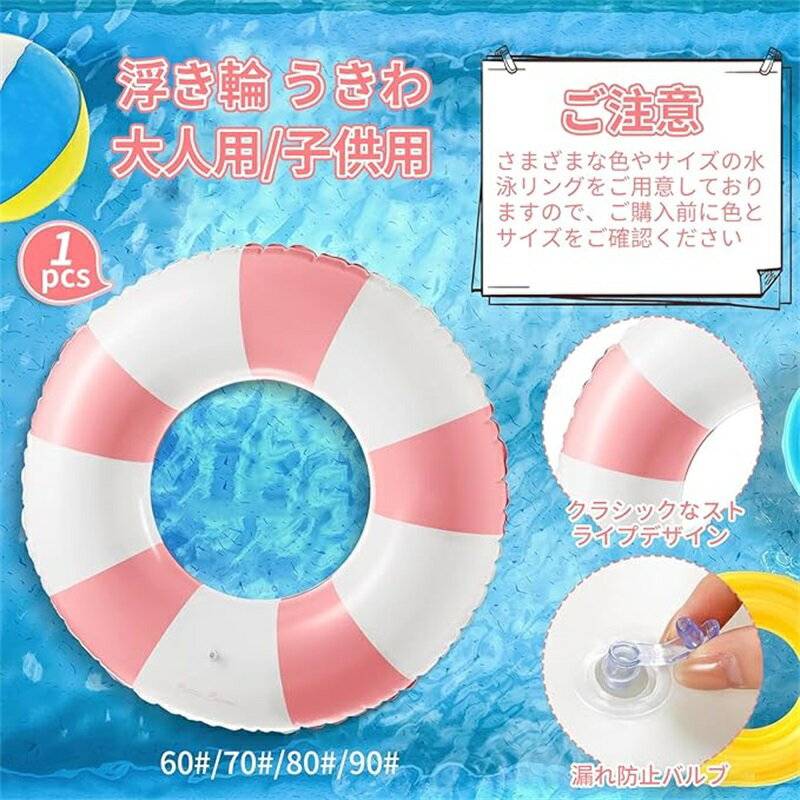 浮き輪 うきわ 子供用 大人用 O型 スイミング 浮具 強い浮力 可愛い 浮き 輪 プール 水遊び お風呂 ビーチ 海水浴 アームリング 夏対策 夏休み 日光浴 強い浮力 男の子 女の子 兼用 人気 おもちゃ 誕生日プレゼント 60/70/80/90cm 3