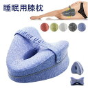 足枕 膝枕 就寝用 股関節痛と坐骨神経痛 膝クッション をらげするスムーズスパイン矯正枕 質の高い睡眠 低反発膝枕 横向き膝枕寝用 補助枕 カバー洗濯可能(3)