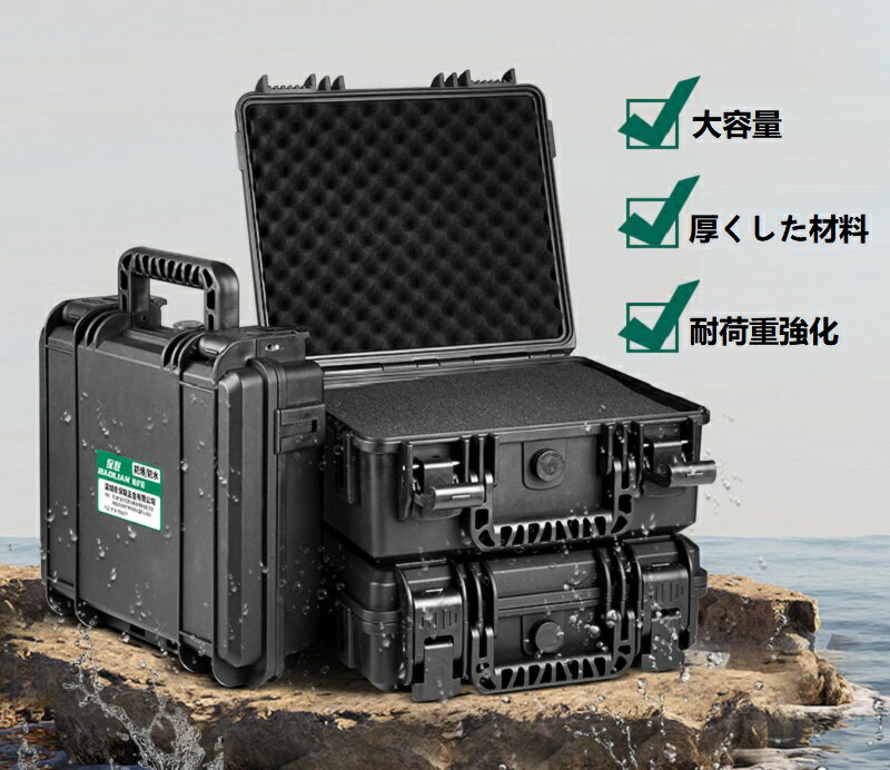 プロテクターケース 防塵防水ハードケース 防水プロテクターツールケース DIY ハードケース 工具箱 ツールケース ツールボックス 工具ケース プラスチック素材 ミリタリーケース 工具ボックス マルチボックス 小型 ミニ 長方形 携帯電話 完全防水 耐衝撃 スポンジ込
