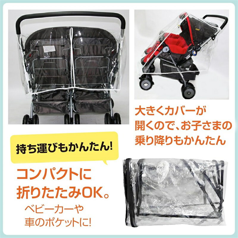 二人乗りベビーカー用レインカバー 横型ツイン 透明 軽量 防寒 レインカバー (透明)