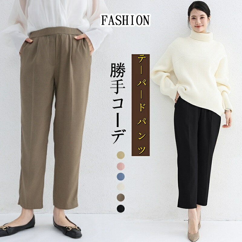 テーパードパンツ レディース 美脚