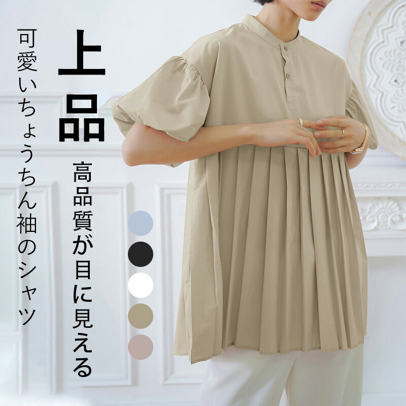 乐天商城 - ブラウス シャツ プリーツ切り替え 半袖 きれいめ オシャレ 大人可愛い トップス 体型カバー フレア袖 立ち襟 シンプル 通勤 オフィス 快適着用 女性向け ビジネス カジュアル 透け防止 通気性 春夏用