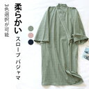 バスローブ パジャマ 介護 前開き 高齢者 綿100% 膝丈 甚平 着替え ガウン ローブ 入院 フルオープン メンズ レディース 介護衣 病院着 入院着 検査着 ゆったり 楽々着脱 春 夏 秋 ルームウエア 浴衣 寝巻き マタニティ 妊婦 出産 お風呂上がり 婦人用 男女兼用 婦人