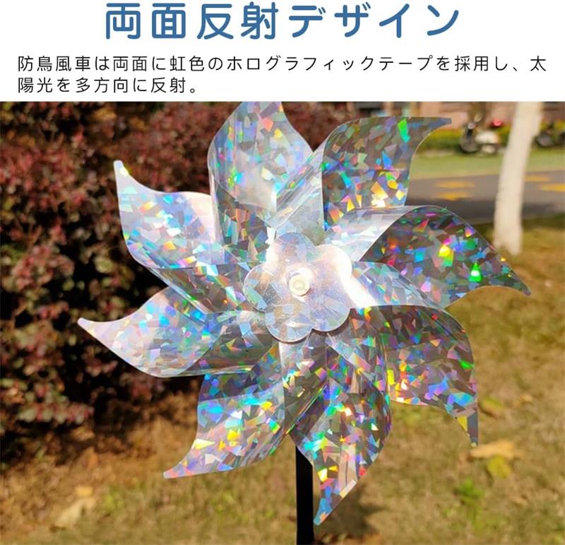 防鳥風車 8個セット 鳥よけ 鳥追い 8葉の風車 レーザー反射 鳥対策 カラス対策 鳥...