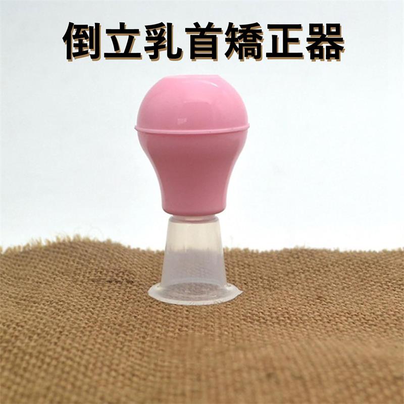 倒立乳首矯正器マニュアルニップル短乳補正乳房マッサージ乳首吸盤摂食母乳育児吸引用の必須乳首補正吸..