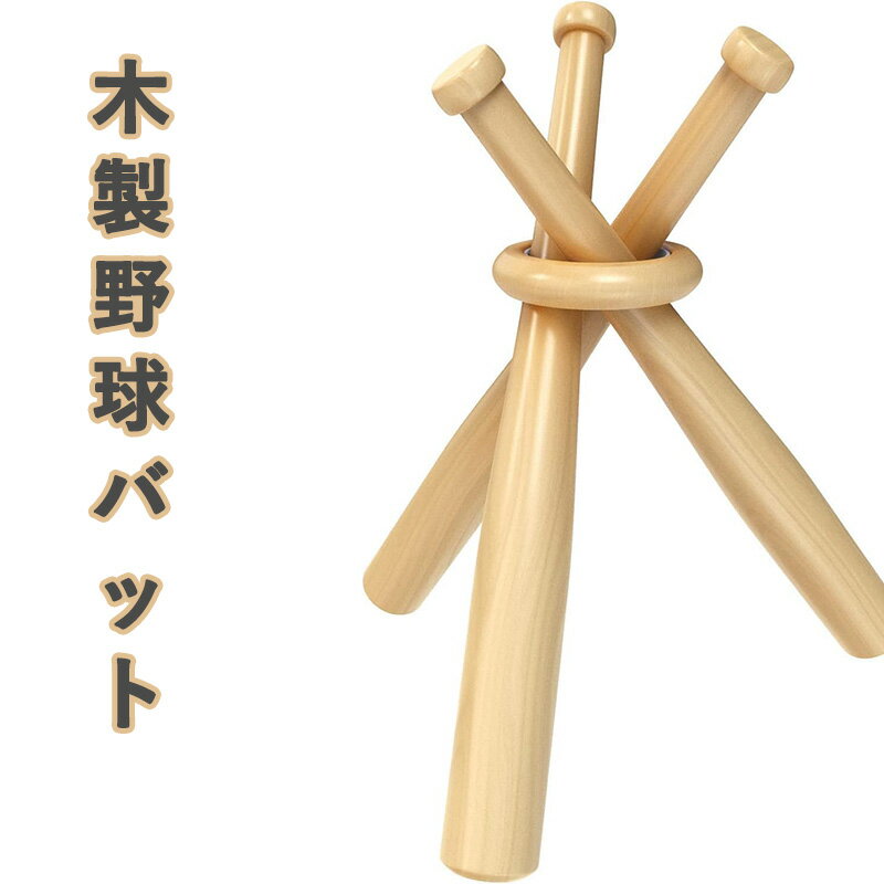 木製 野球バット ディスプレイスタンド, サインボール置き, コレクションホルダー, ナチュラルカラー