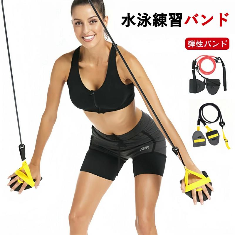 水泳練習用具 アームストレングス トレーニングチューブ 健康 弾性 水泳用 ストレッチコード スイミン..