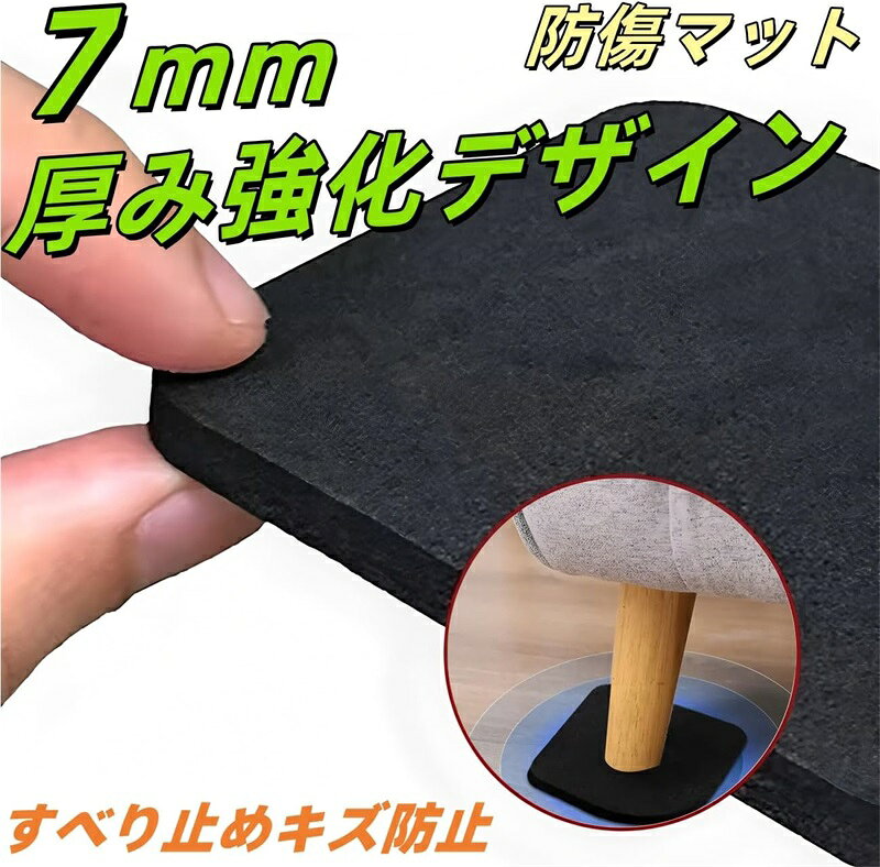 傷防止マット 強化デザイン 冷蔵庫 洗濯機 振動防止 耐震 防振 防音 床傷防止 ベッ...