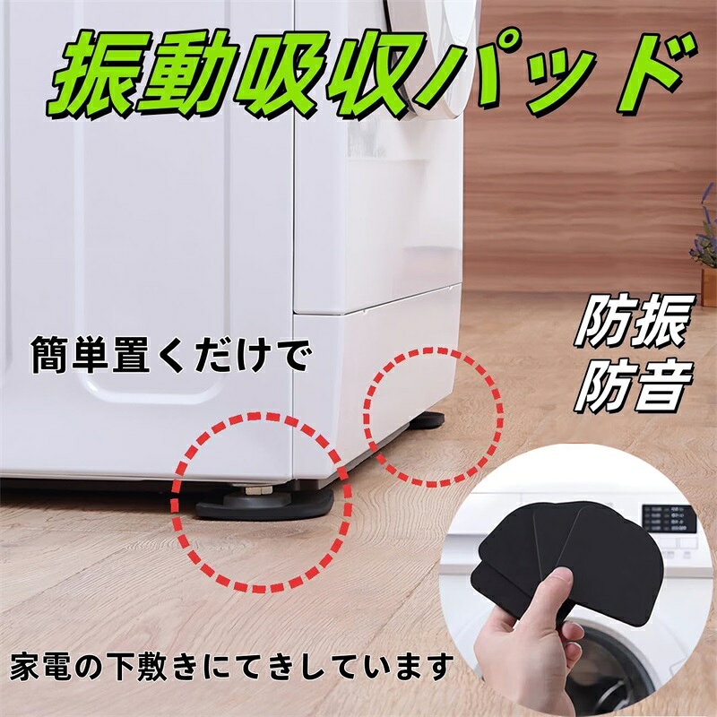 傷防止マット 強化デザイン 冷蔵庫 洗濯機 振動防止 耐震 防振 防音 床傷防止 ベッ...