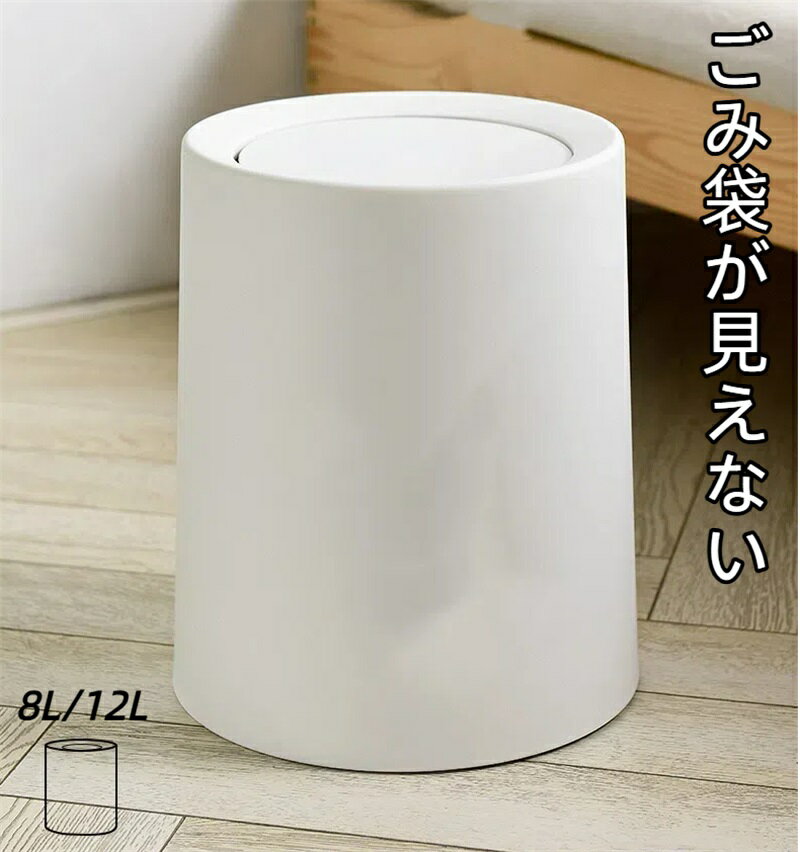 Rakuten - ゴミ箱 蓋付き 8L 12Lおしゃれ 丸 ふた付き ゴミ袋 ごみ袋が見えない ウッド スイング ゴミ受け シンプル 北欧 リビング キッチン ごみ箱 ゴミ箱 ふた付き シンプル 北欧 丸型 ダストボックス おしゃれ