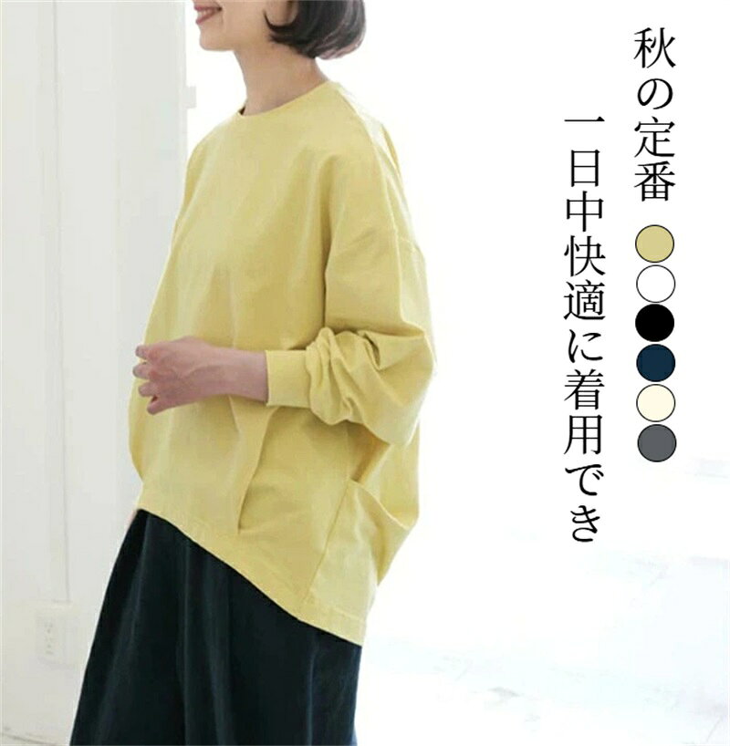 Rakuten - 秋 新作 レディース 長袖Tシャツ 綿100% ふんわりした裾 デイリー きれいめ ゆったり