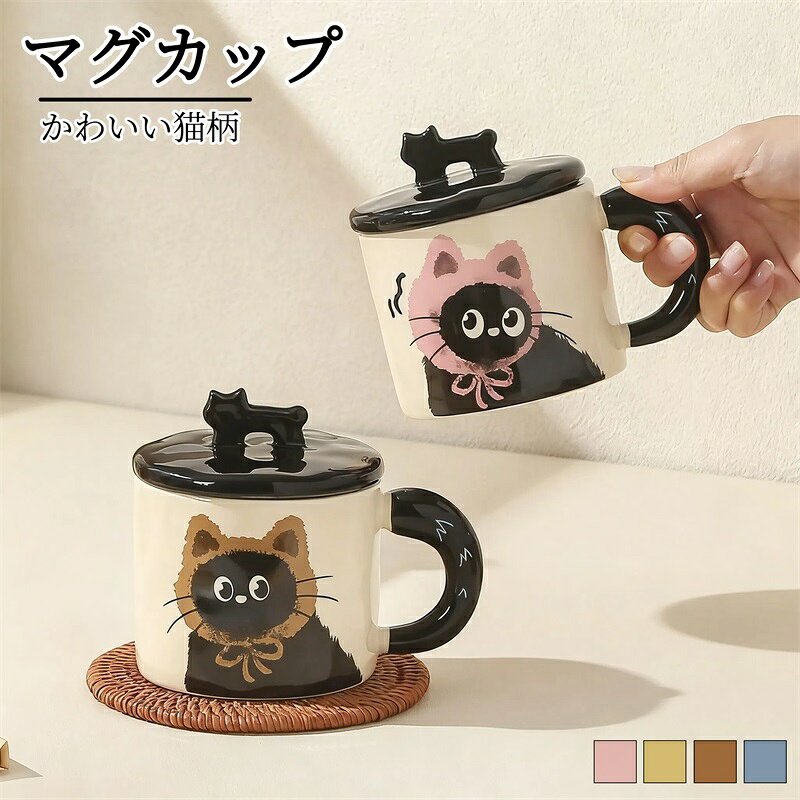 Rakuten - マグカップ 北欧 おしゃれ 猫柄 フタ付き 取っ手付き ハンドメイド 朝食カップ ティーカップ 大容量 茶碗 コップ カフェマグ 朝食カップ キッチン雑貨 洋食器 和食器 磁器 コーヒーカップ 大きい 陶器